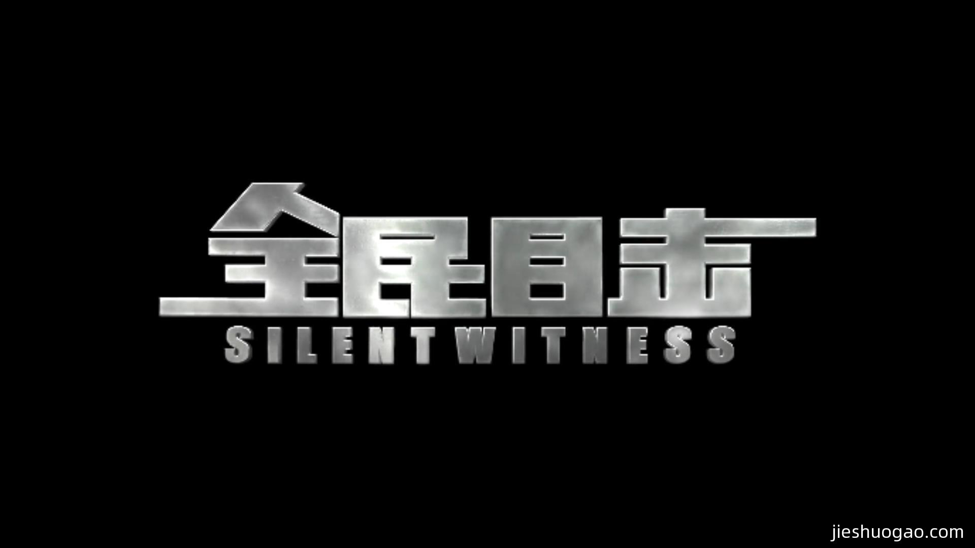 多次反转的国产悬疑片|《全民目击》7分钟2541字解说稿-第1张图片